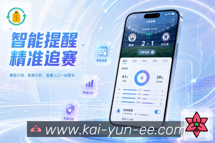 官方App比赛结果分析